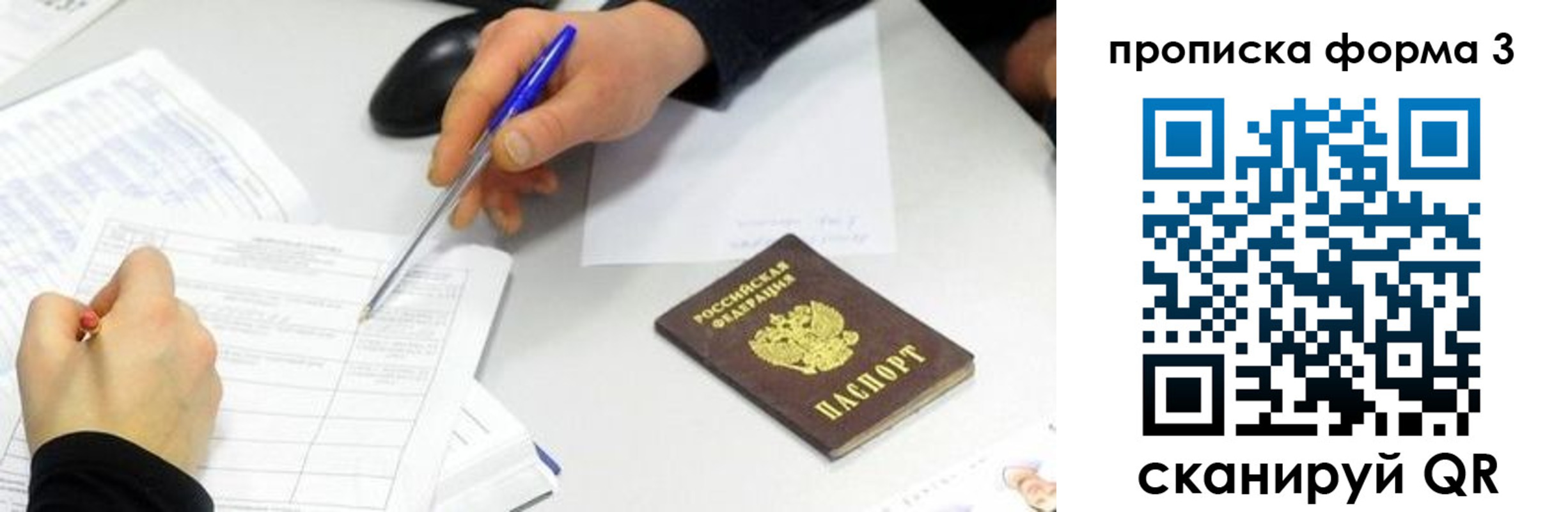 временная регистрация для всех в Назарово