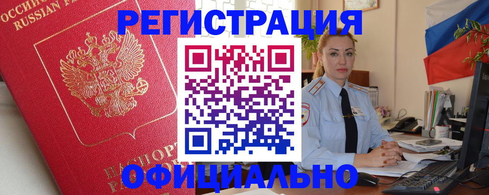 временная регистрация законно в Назарово