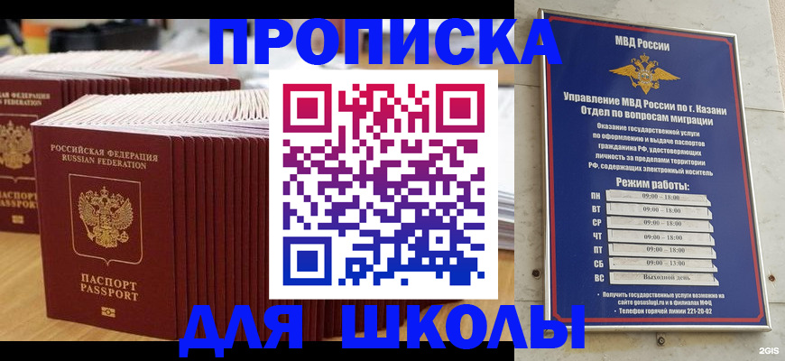 прописка ребенка в Назарово