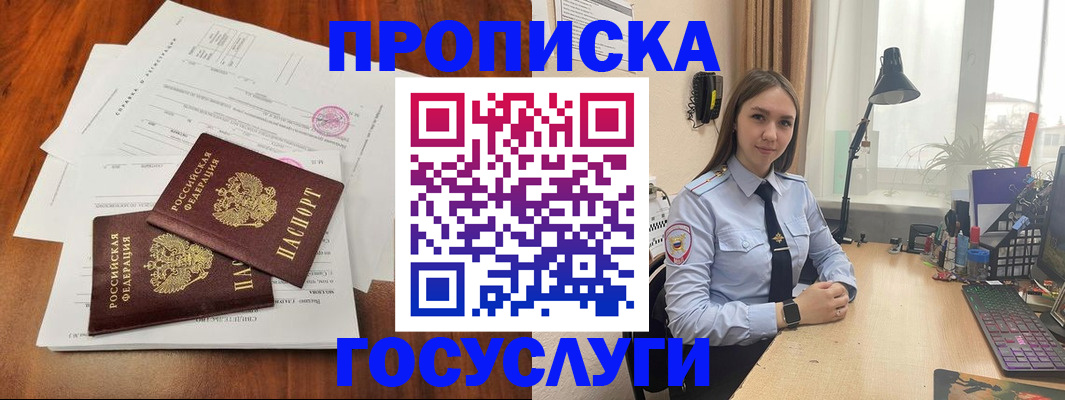 прописка для школы в Назарово