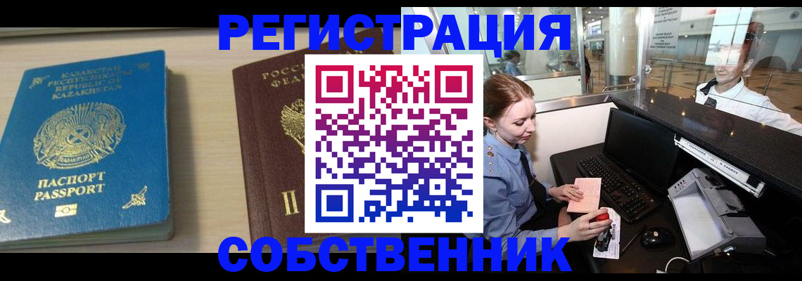 купить прописку в Назарово